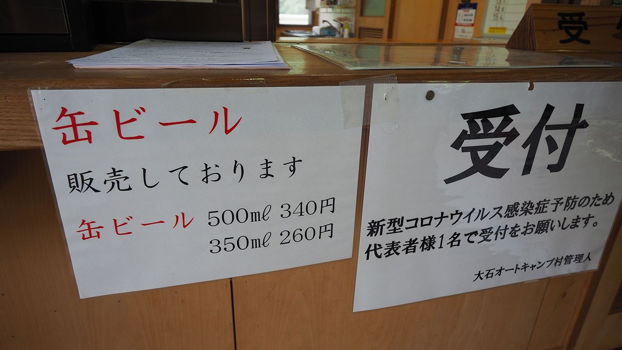 大石オートキャンプ村