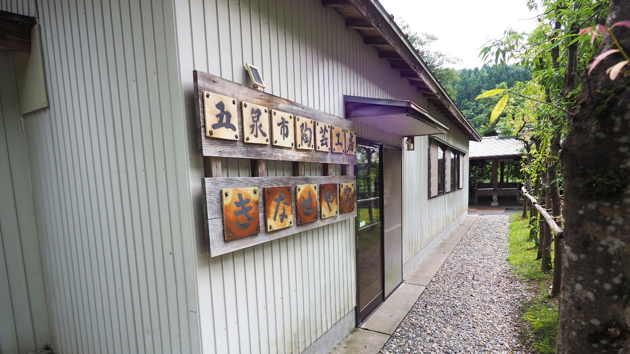 五泉市森林公園キャンプ場