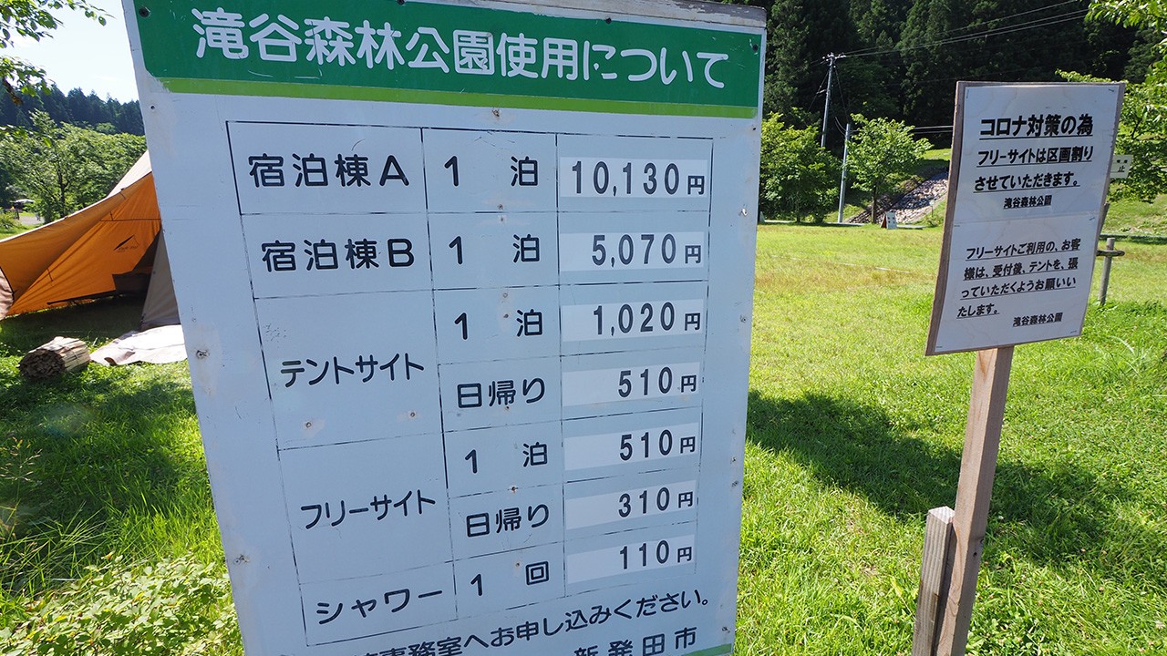 新発田市滝谷森林公園