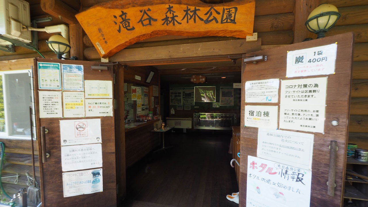 新発田市滝谷森林公園