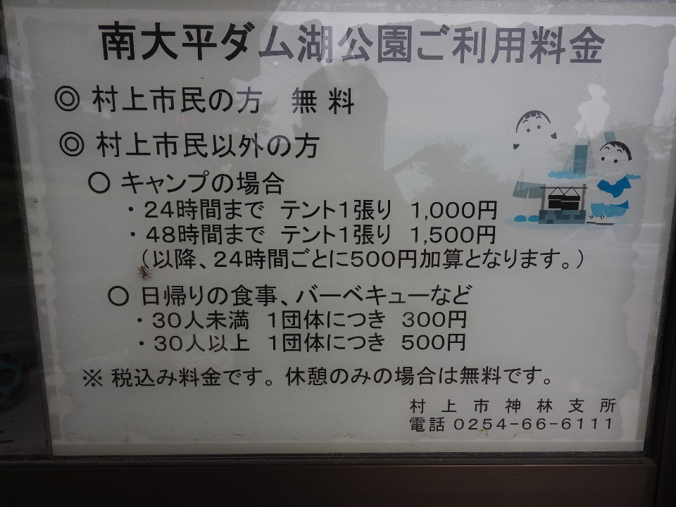 南大平ダム湖公園キャンプ場