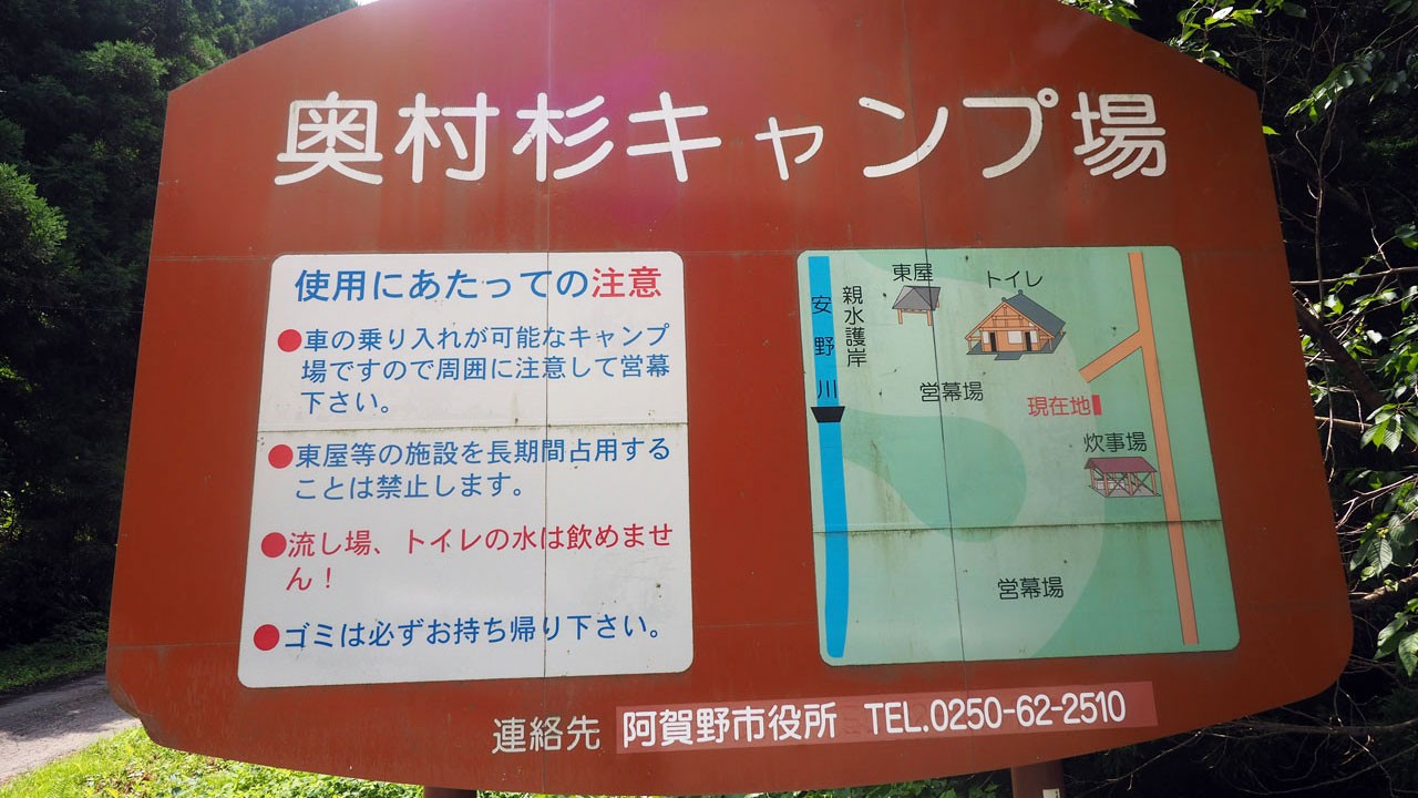 奥村杉キャンプ場