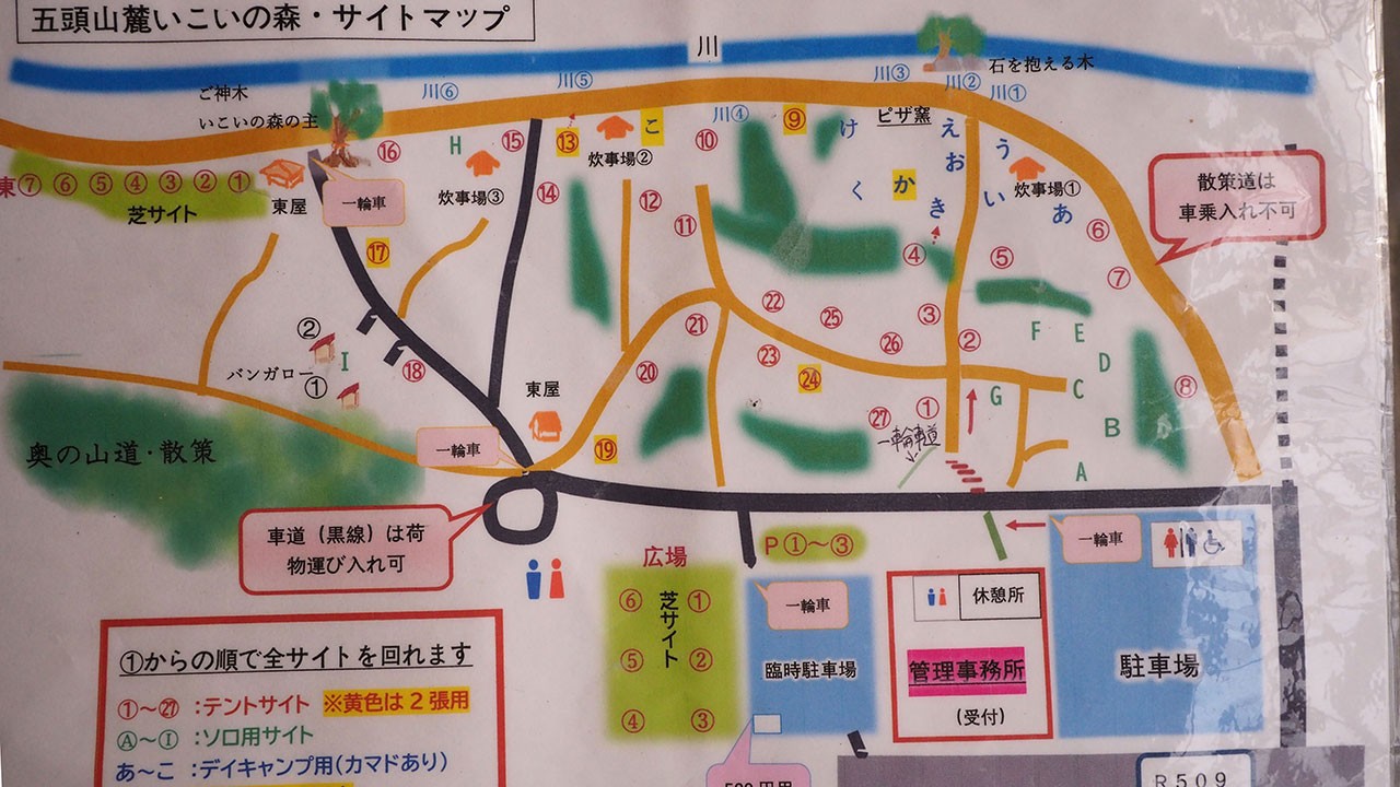 五頭山麓いこいの森キャンプ場