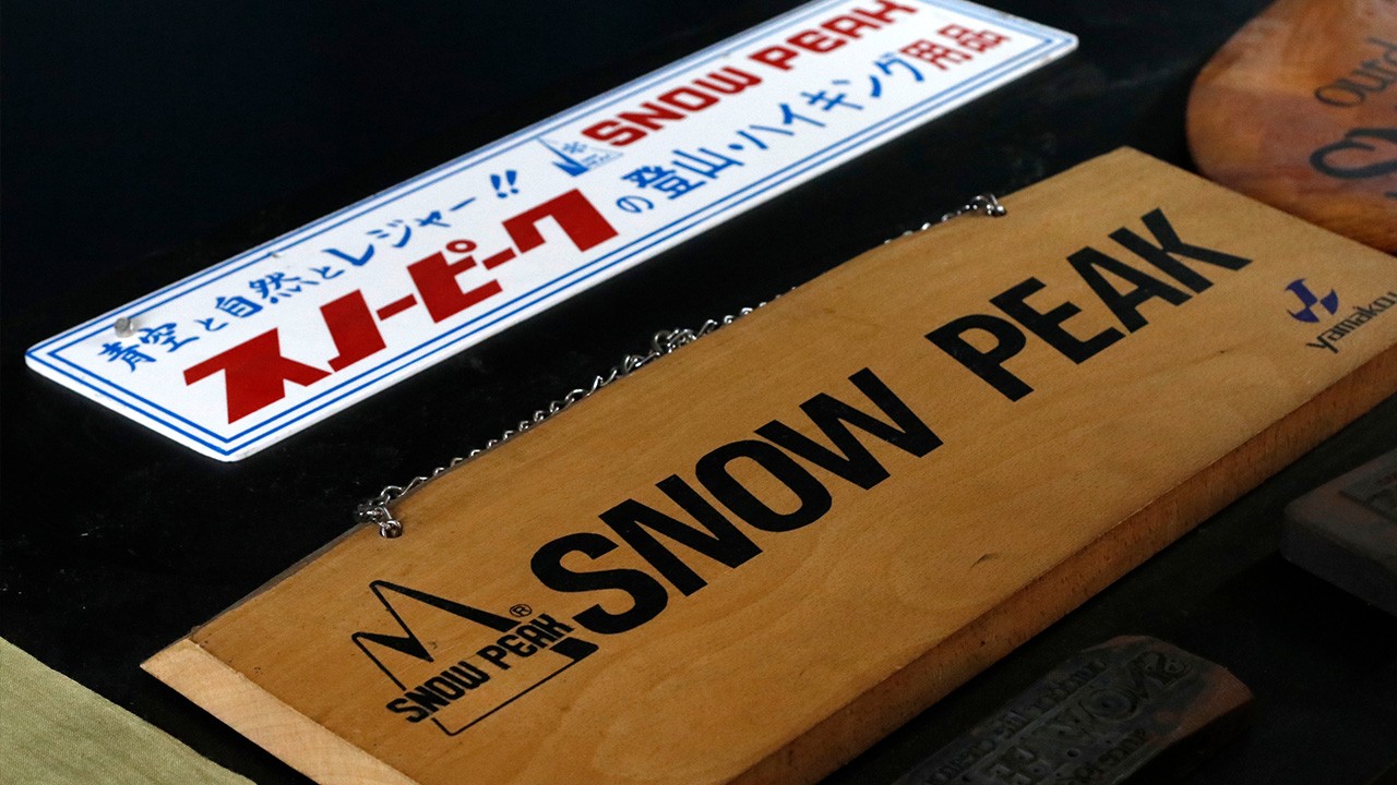 Snow Peak HEADQUARTERS Campfield