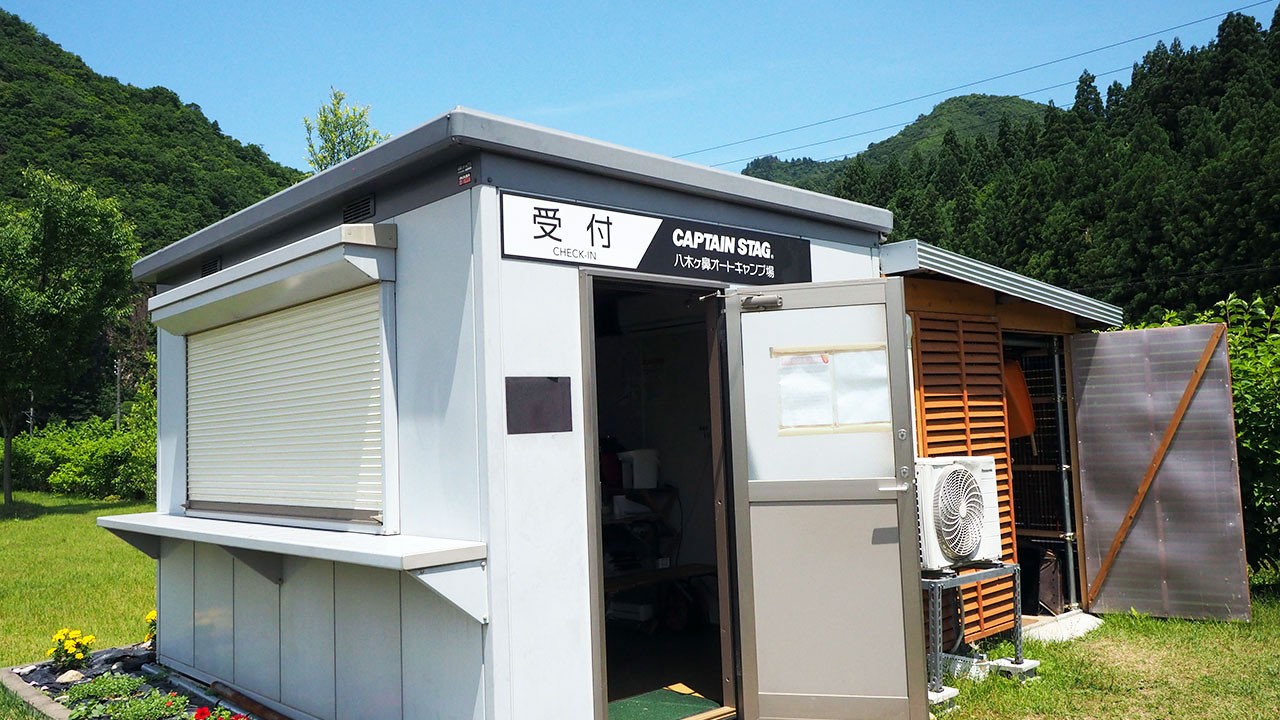 CAPTAIN STAG 八木ヶ鼻オートキャンプ場