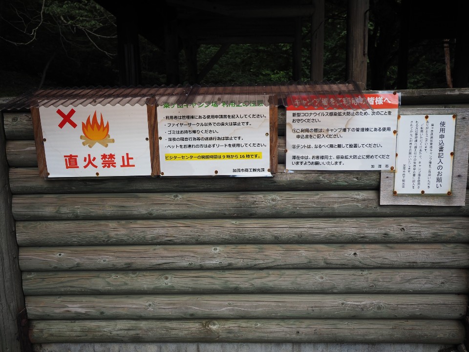 粟ヶ岳県民休養地 キャンプ場