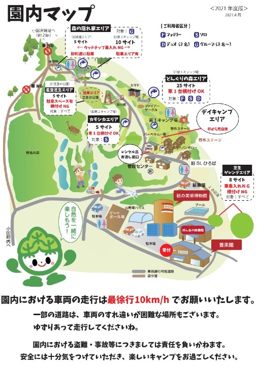 長岡市おぐに森林公園