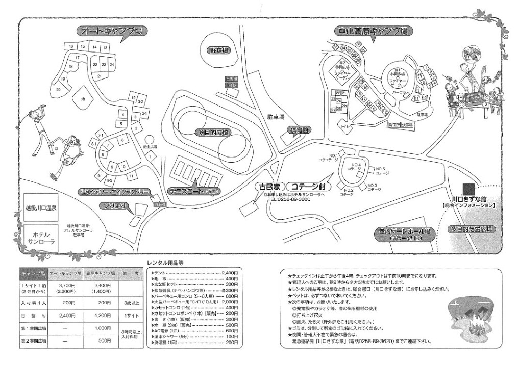 長岡市川口運動公園 オートキャンプ場・中山高原キャンプ場