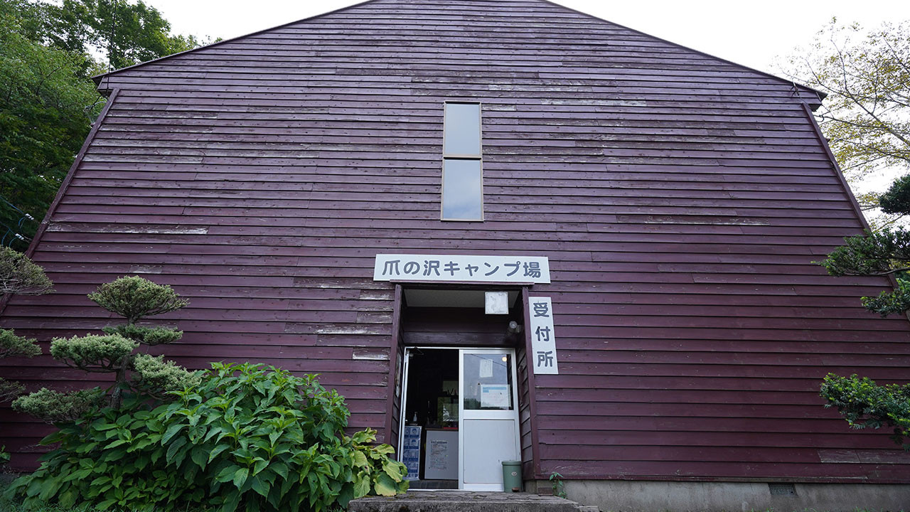 爪の沢キャンプ場