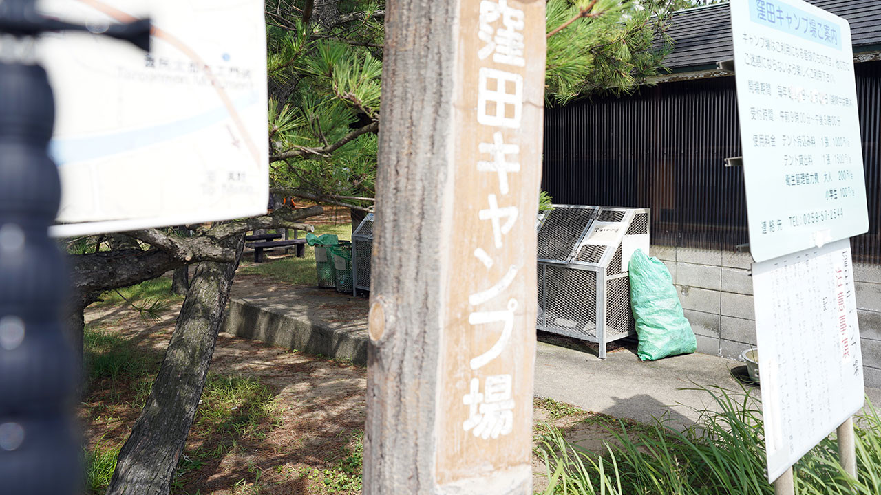 窪田キャンプ場