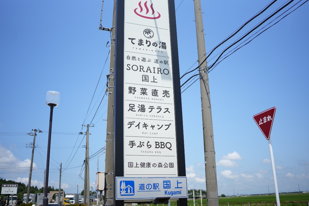 道の駅 SORAIRO国上 CAMP FIELD