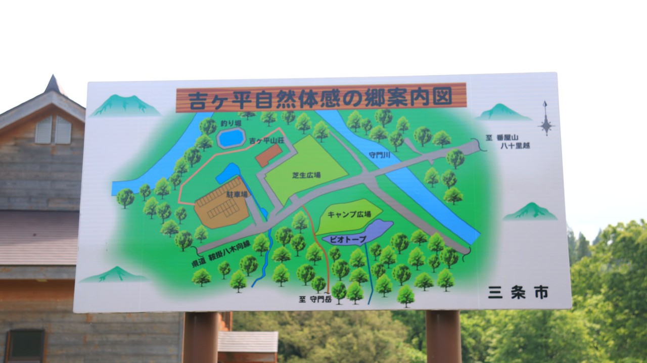 吉ヶ平自然体感の郷