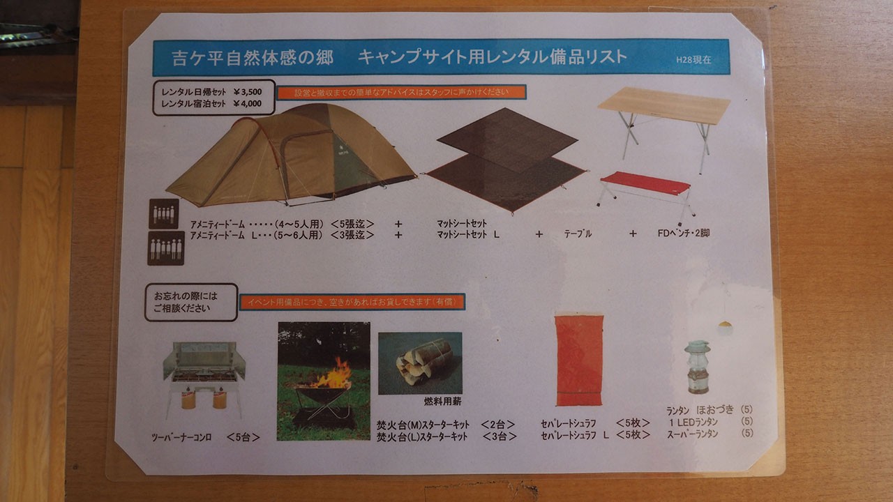 吉ヶ平自然体感の郷