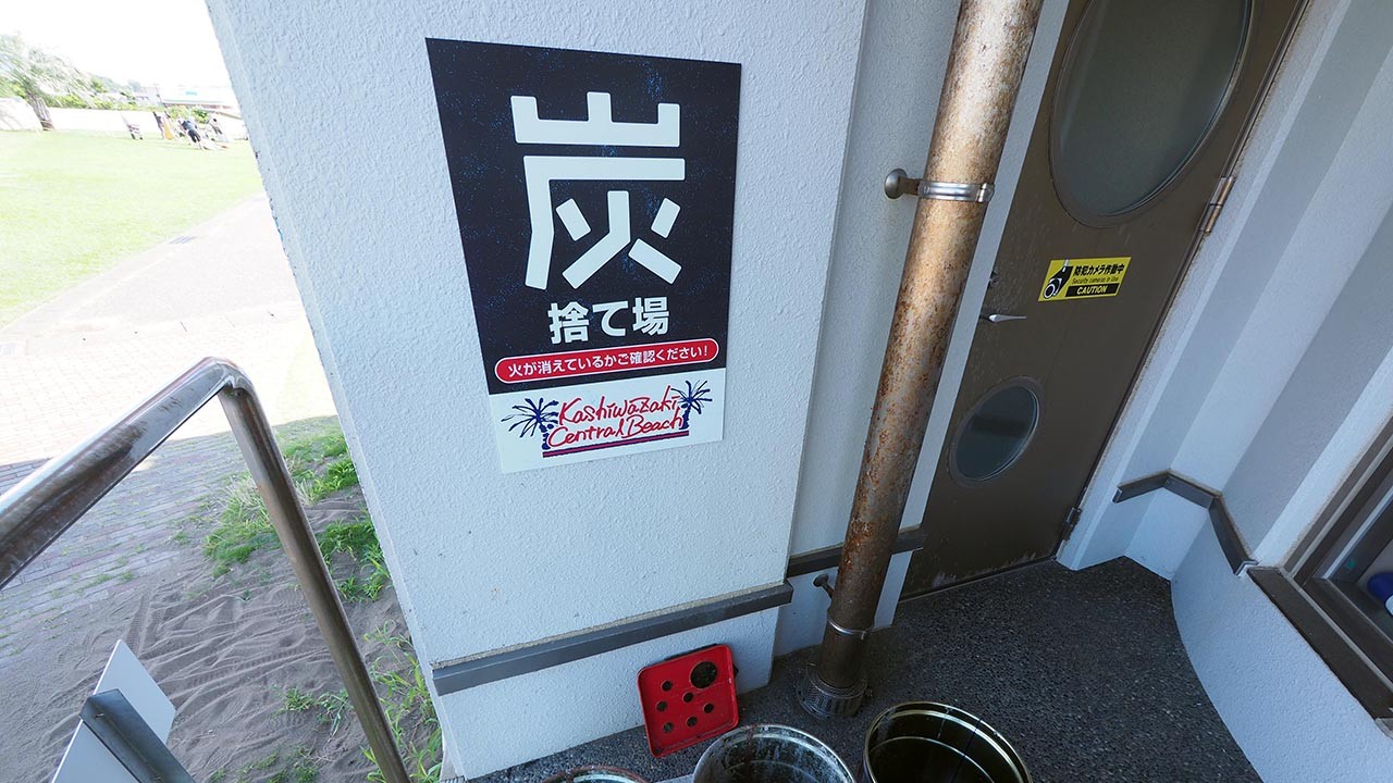 かしわざきセントラルビーチ