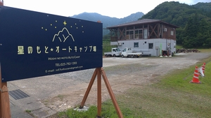 星のもとオートキャンプ場