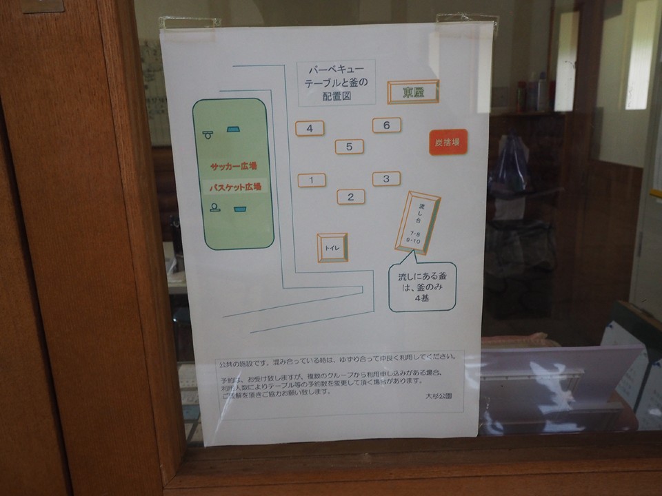 長岡市大杉公園