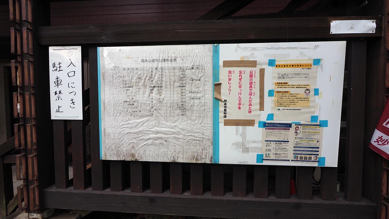 高床山森林公園キャンプ場