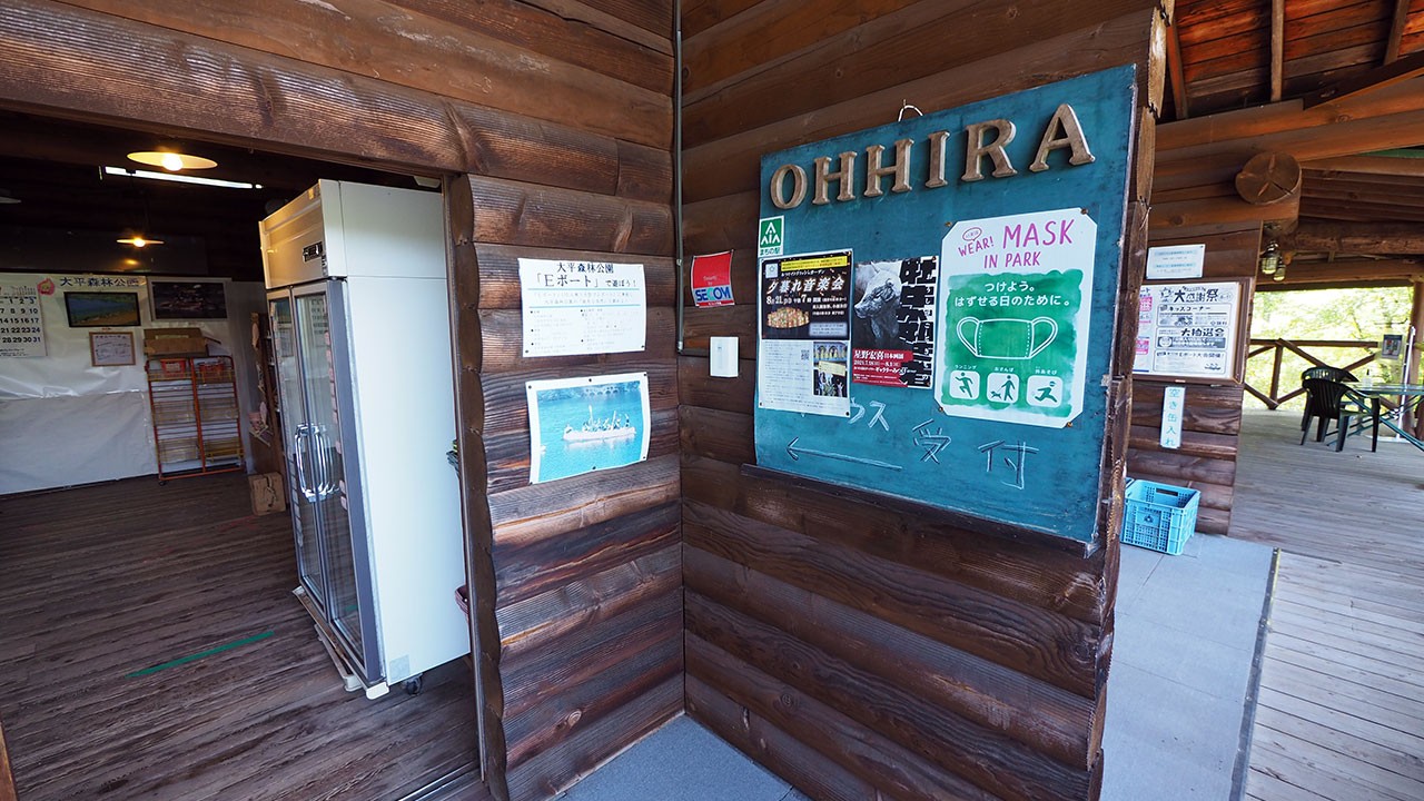 大平森林公園キャンプ場