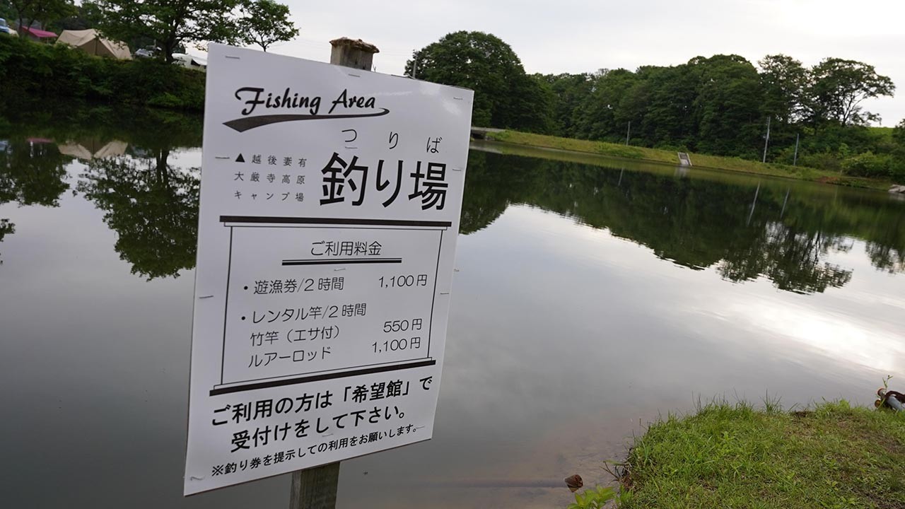 越後妻有 大厳寺高原キャンプ場