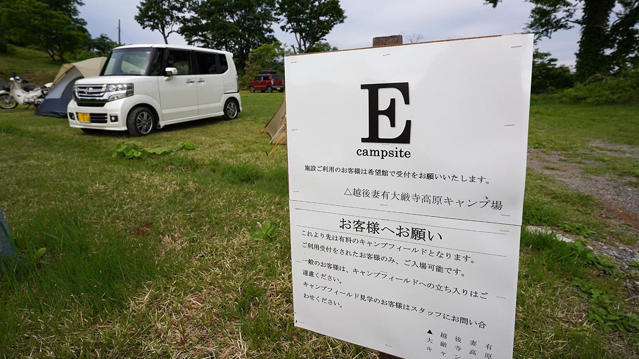 越後妻有 大厳寺高原キャンプ場