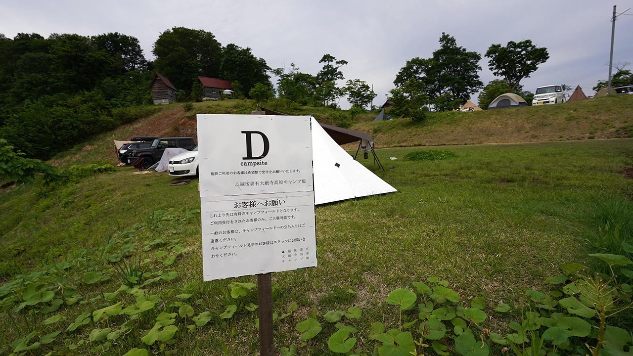 越後妻有 大厳寺高原キャンプ場