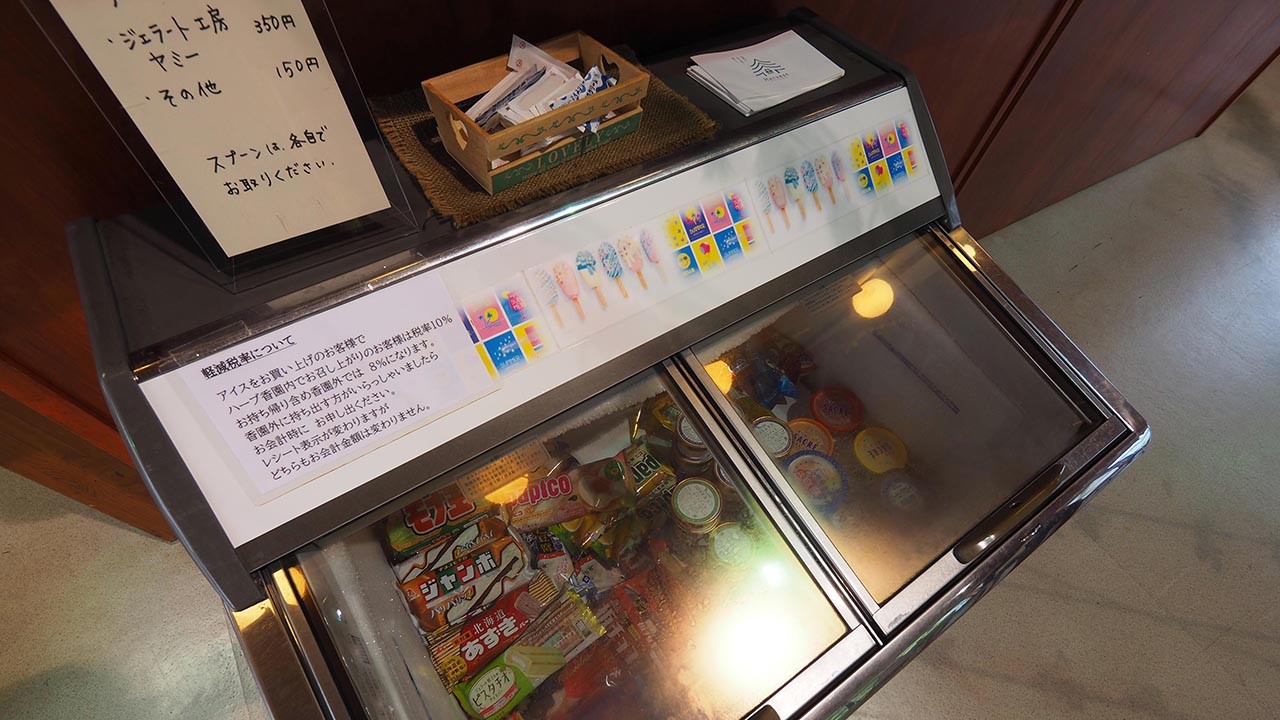 越後ハーブ香園入広瀬