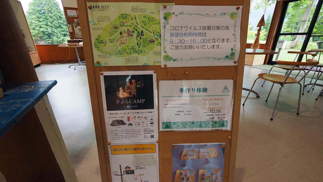 越後ハーブ香園入広瀬
