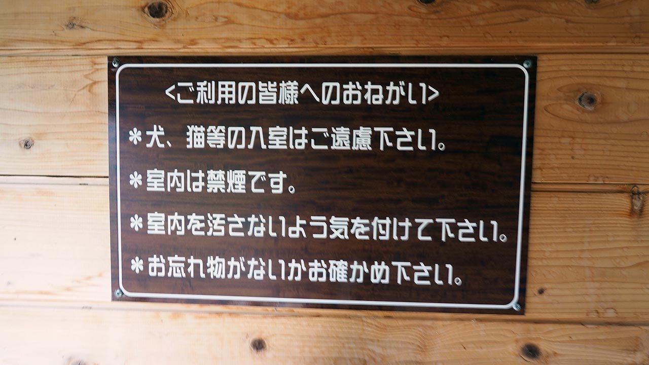 越後ハーブ香園入広瀬