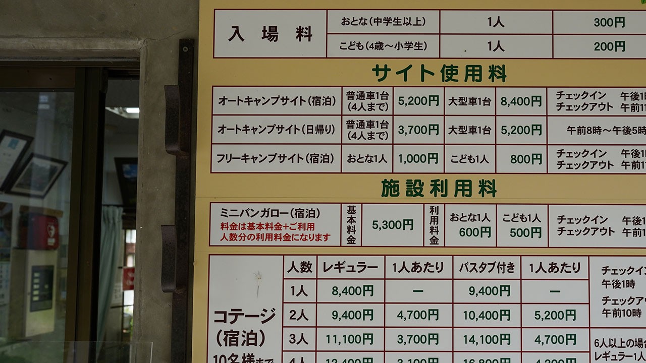 五十沢キャンプ場