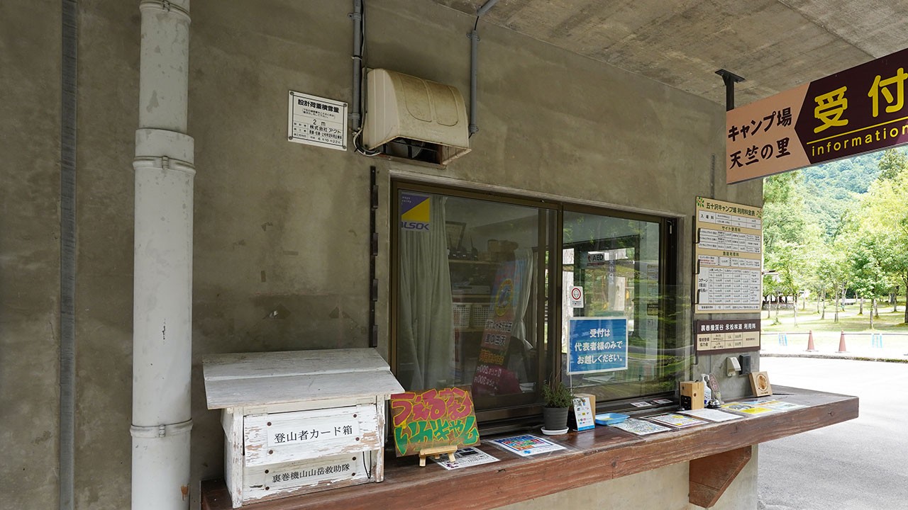 五十沢キャンプ場