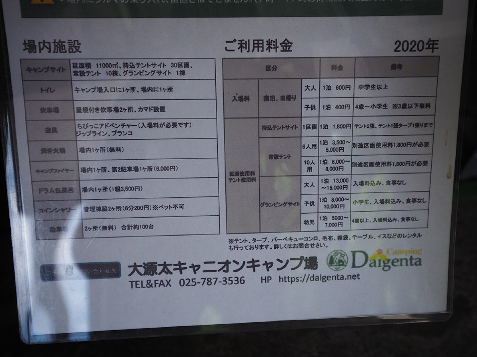 大源太キャニオンキャンプ場