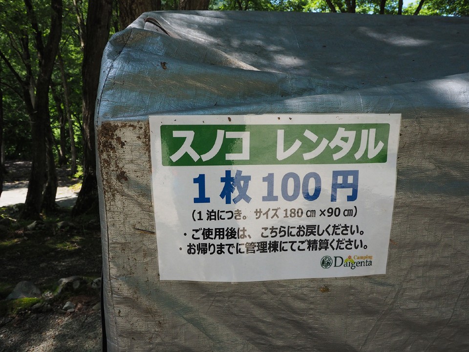 大源太キャニオンキャンプ場