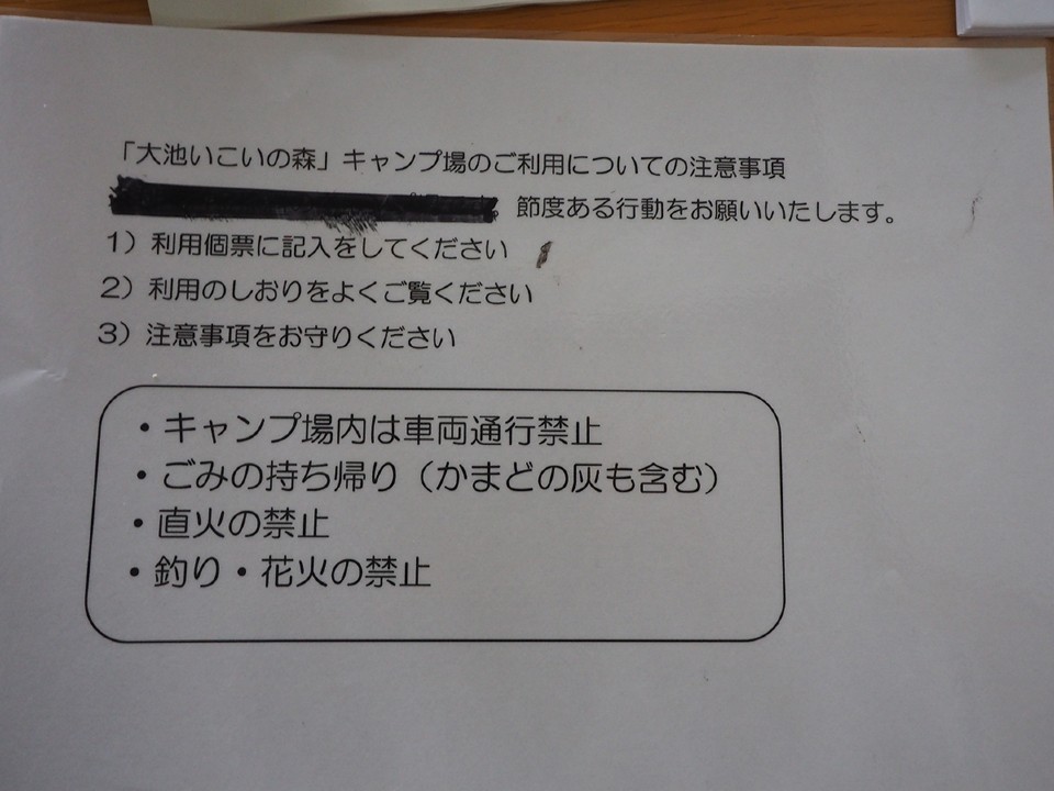 大池いこいの森キャンプ場