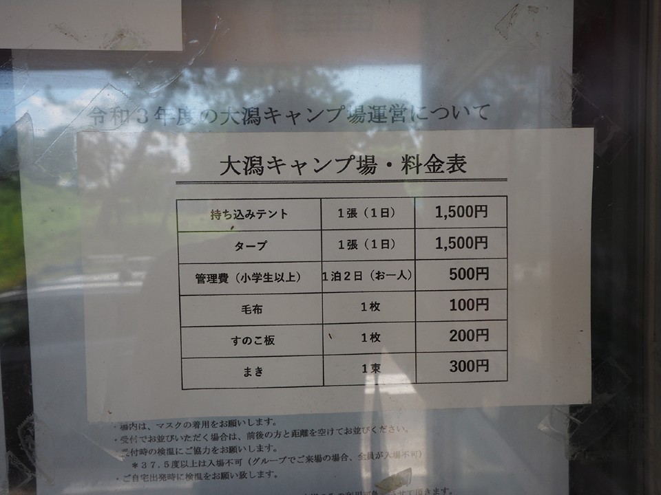 大潟キャンプ場