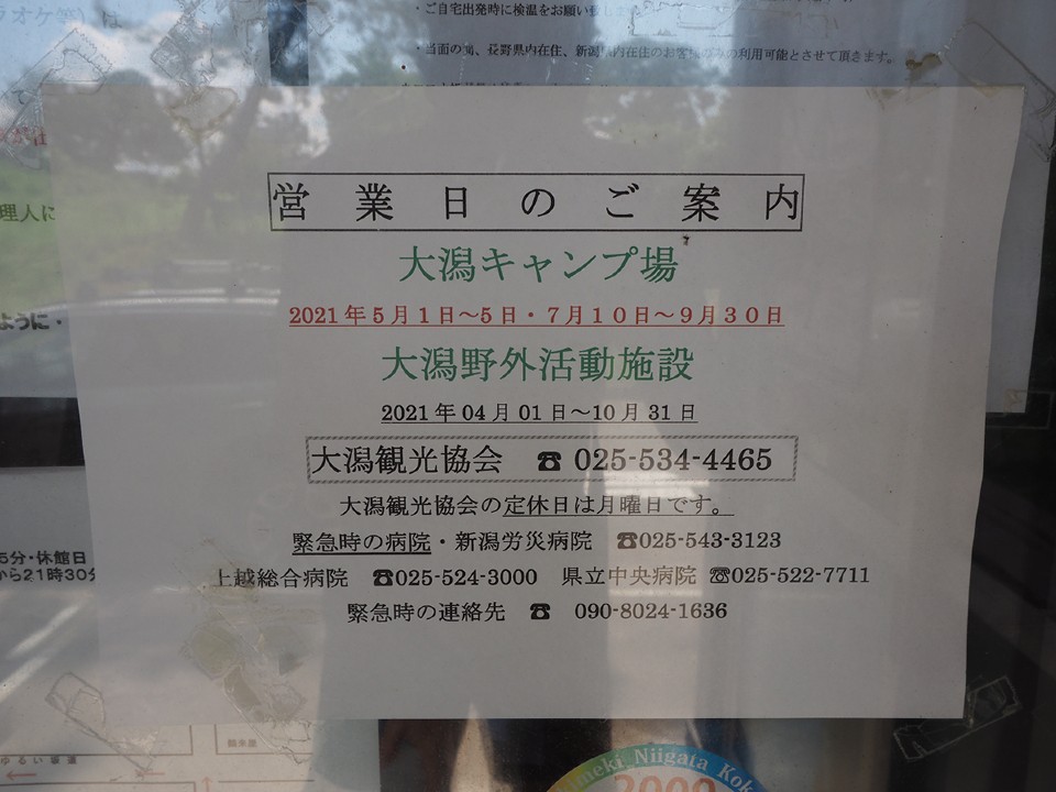 大潟キャンプ場