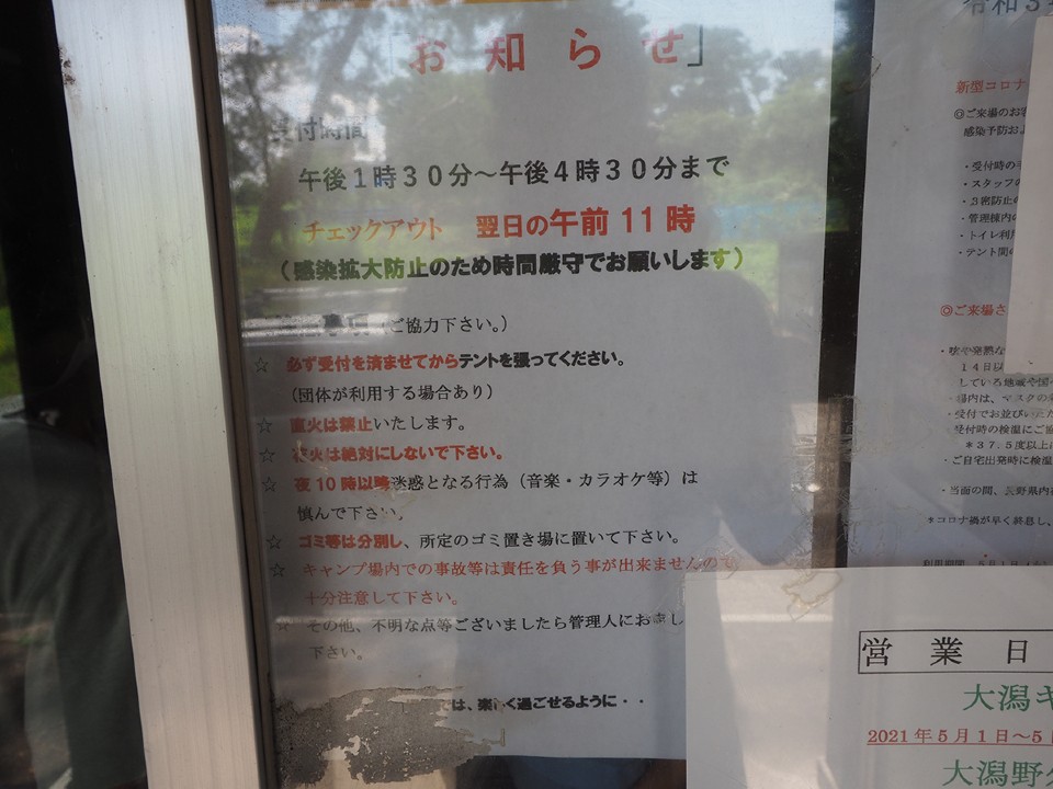 大潟キャンプ場