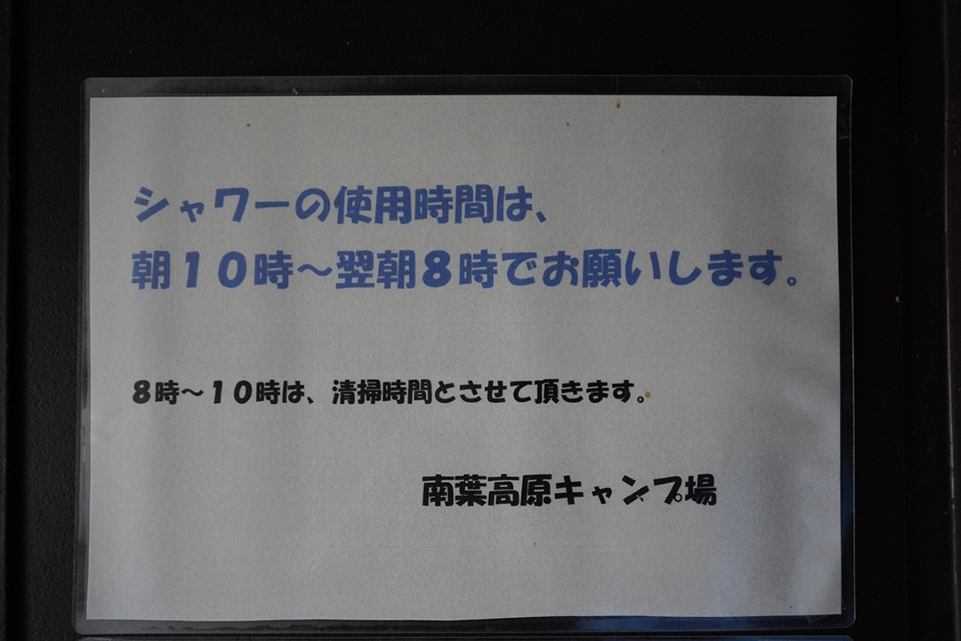 南葉高原キャンプ場