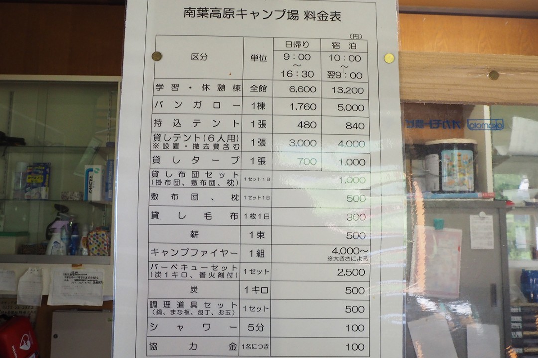 南葉高原キャンプ場