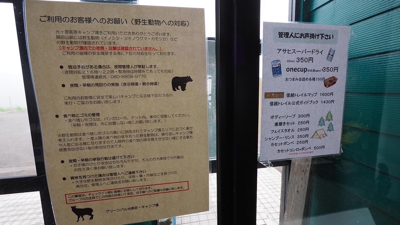 光ヶ原高原キャンプ場