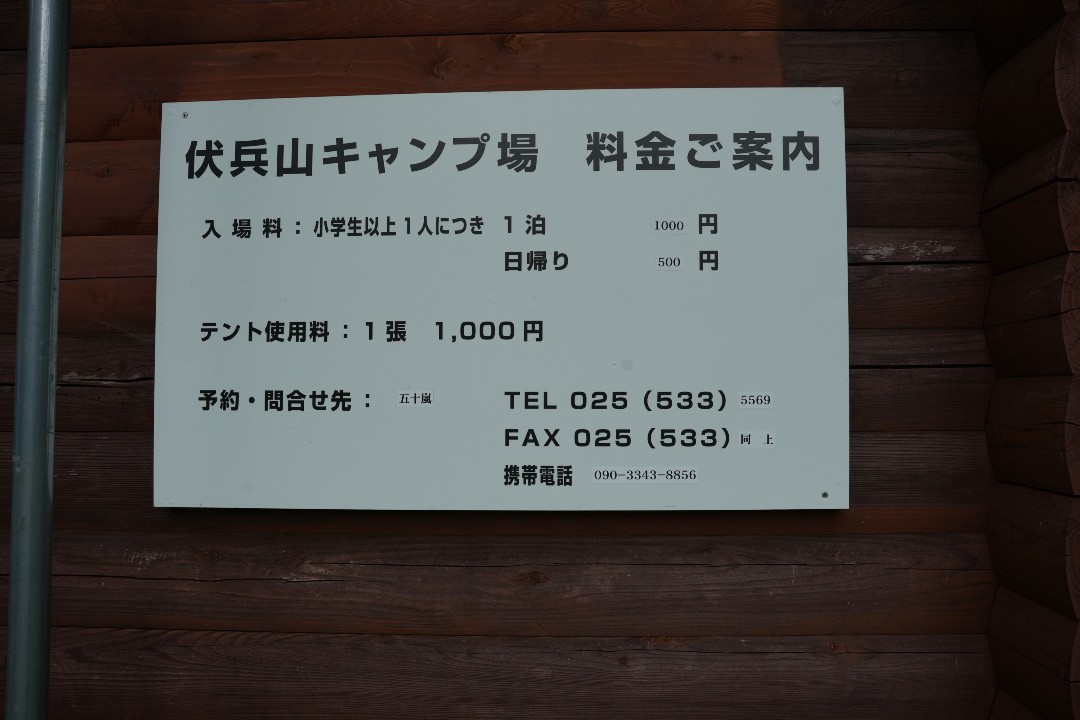 伏兵山キャンプ場