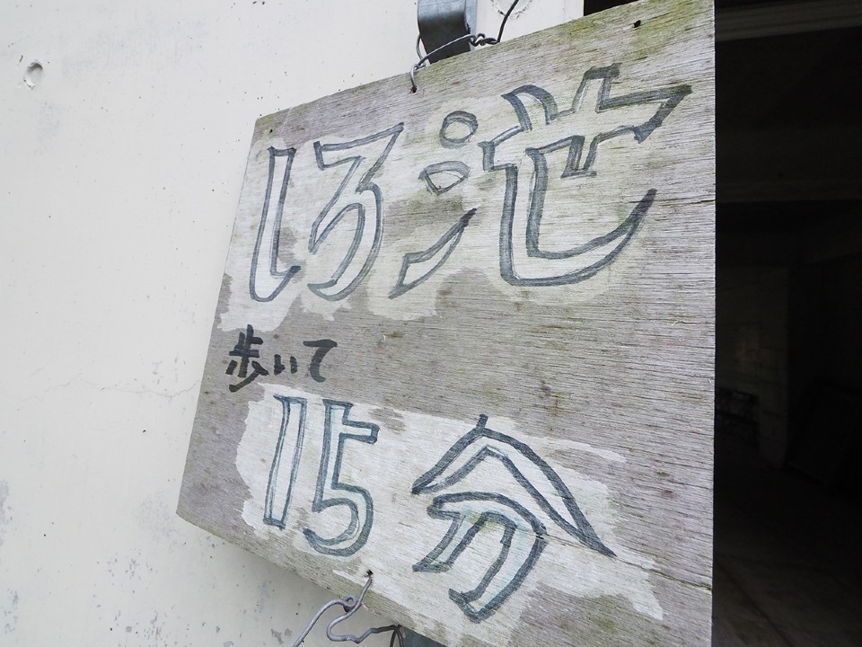 雨飾山麓しろ池の森