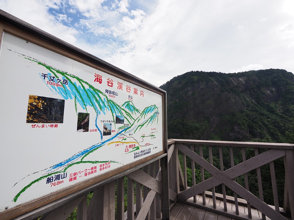 海谷三峡パーク