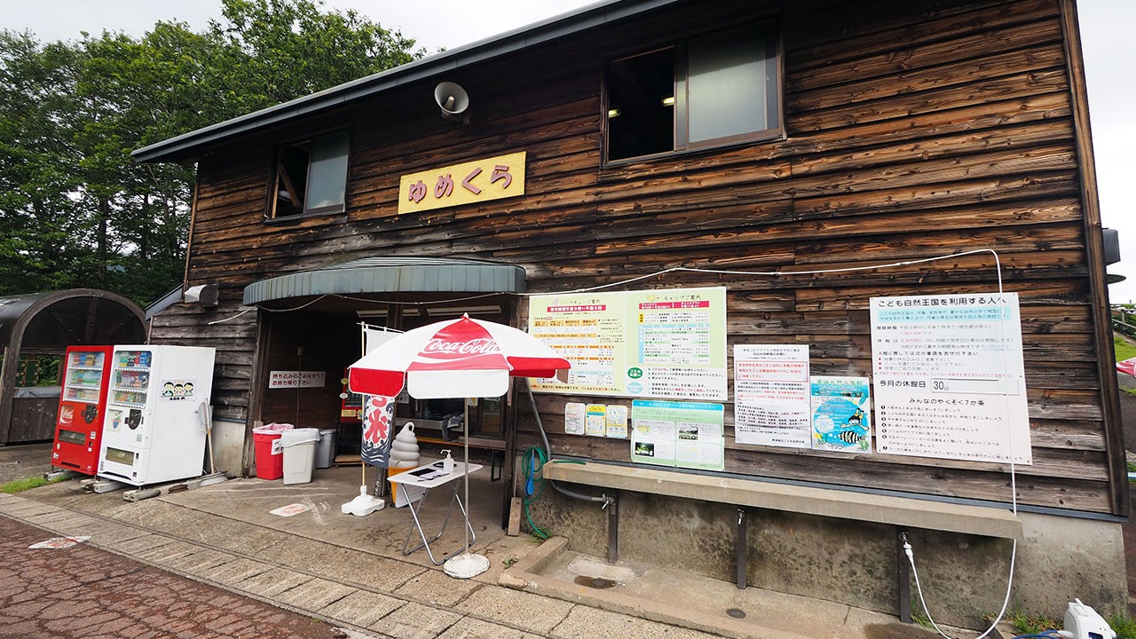 新潟県立こども自然王国 ガルルの丘キャンプ場