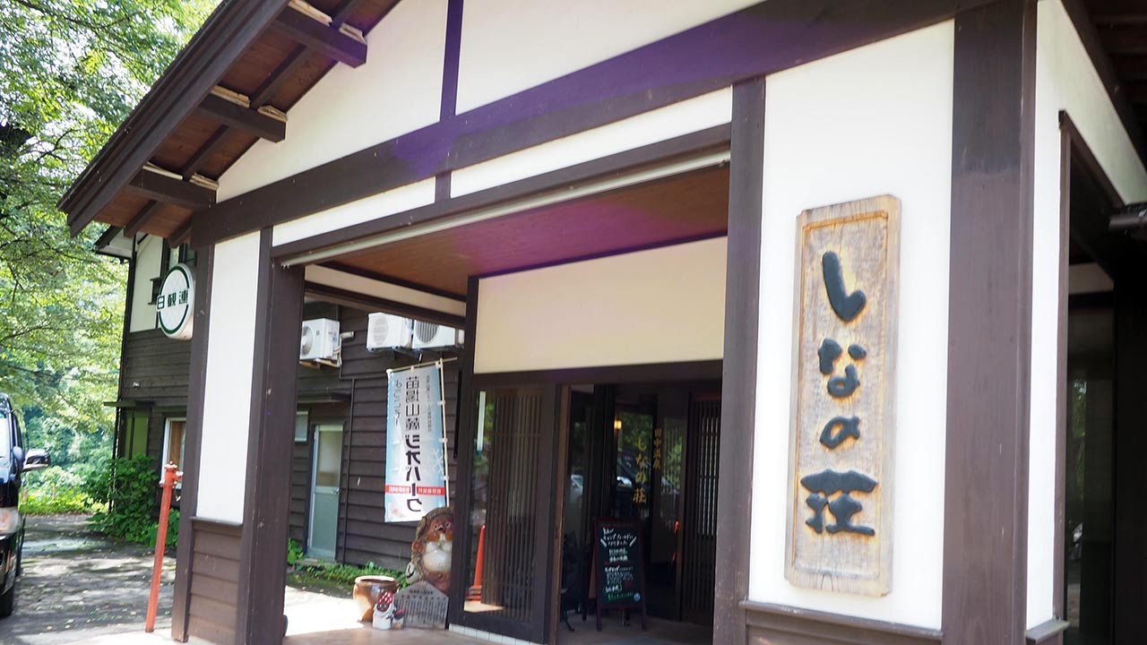越後田中温泉 しなの荘 裏庭キャンプ場