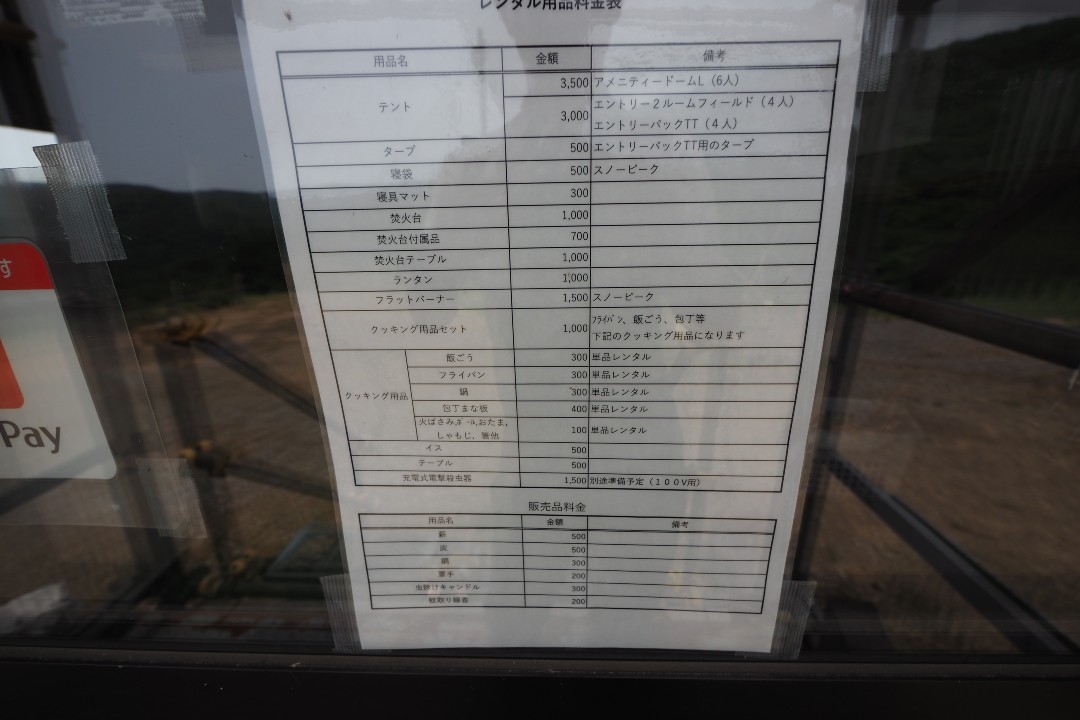 佐渡あてびキャンプ場