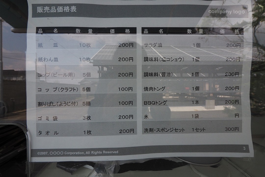 あかり村BBQ&キャンプ場